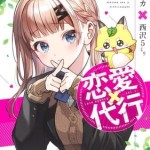 NewsRenai Daikō Manga by Kaguya-sama, Oshi no Ko Author Ends